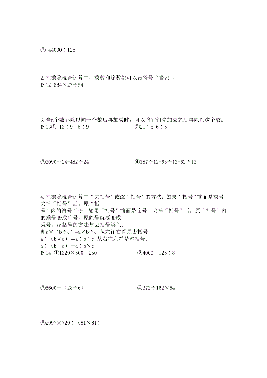 奥数乘除法巧算_第3页