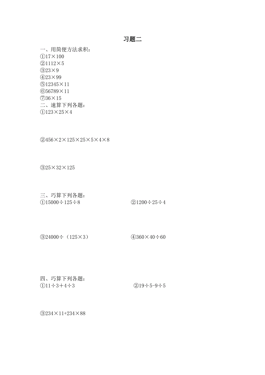 奥数乘除法巧算_第4页