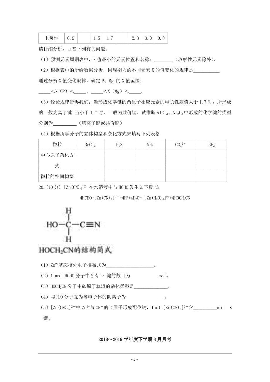 黑龙江省2018-2019学年高二化学---精校Word版含答案_第5页