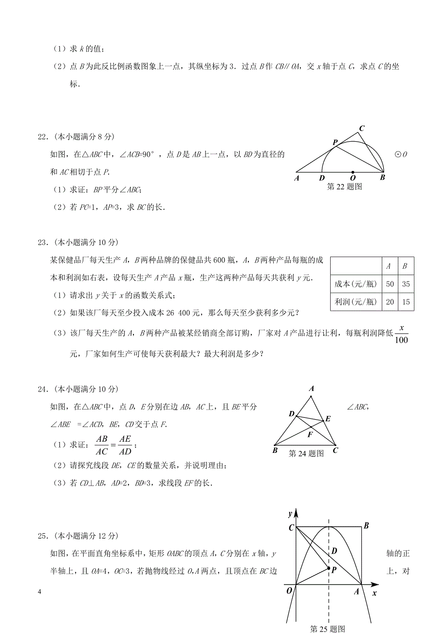 湖北省襄阳老河口市2018届九年级数学下学期第一次月考试题（附答案）_第4页