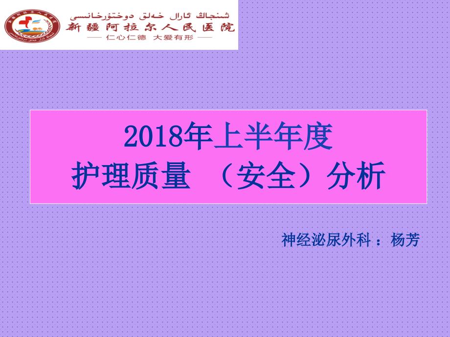 2018年上半年度质量分析课件_第1页