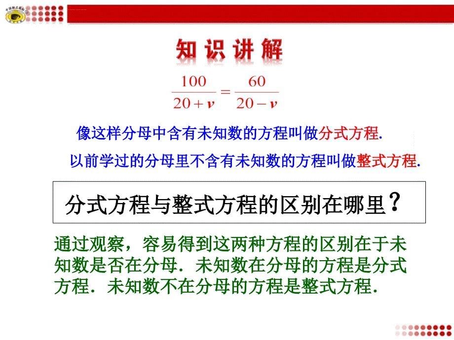 最新人教版八年级数学上册15.3分式方程(第1课时)课件_第5页