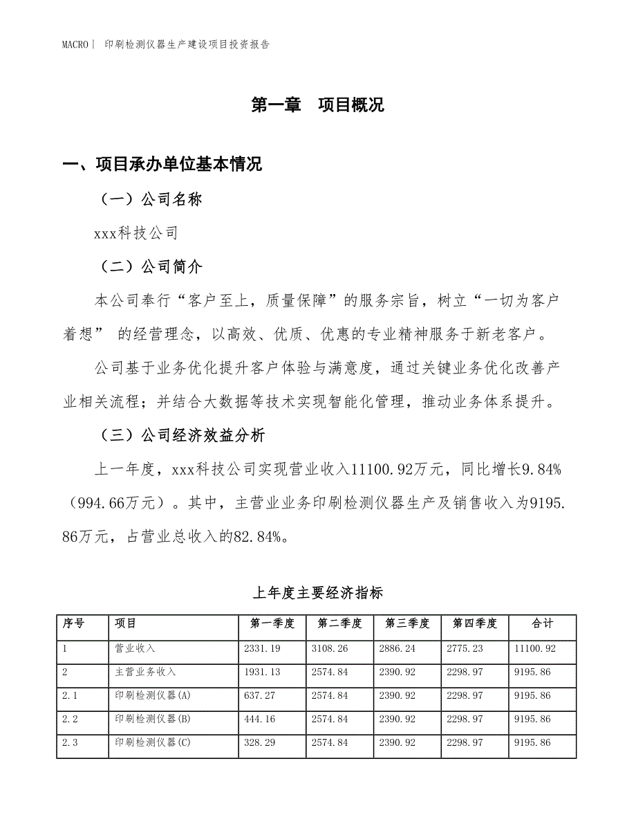 印刷检测仪器生产建设项目投资报告_第4页