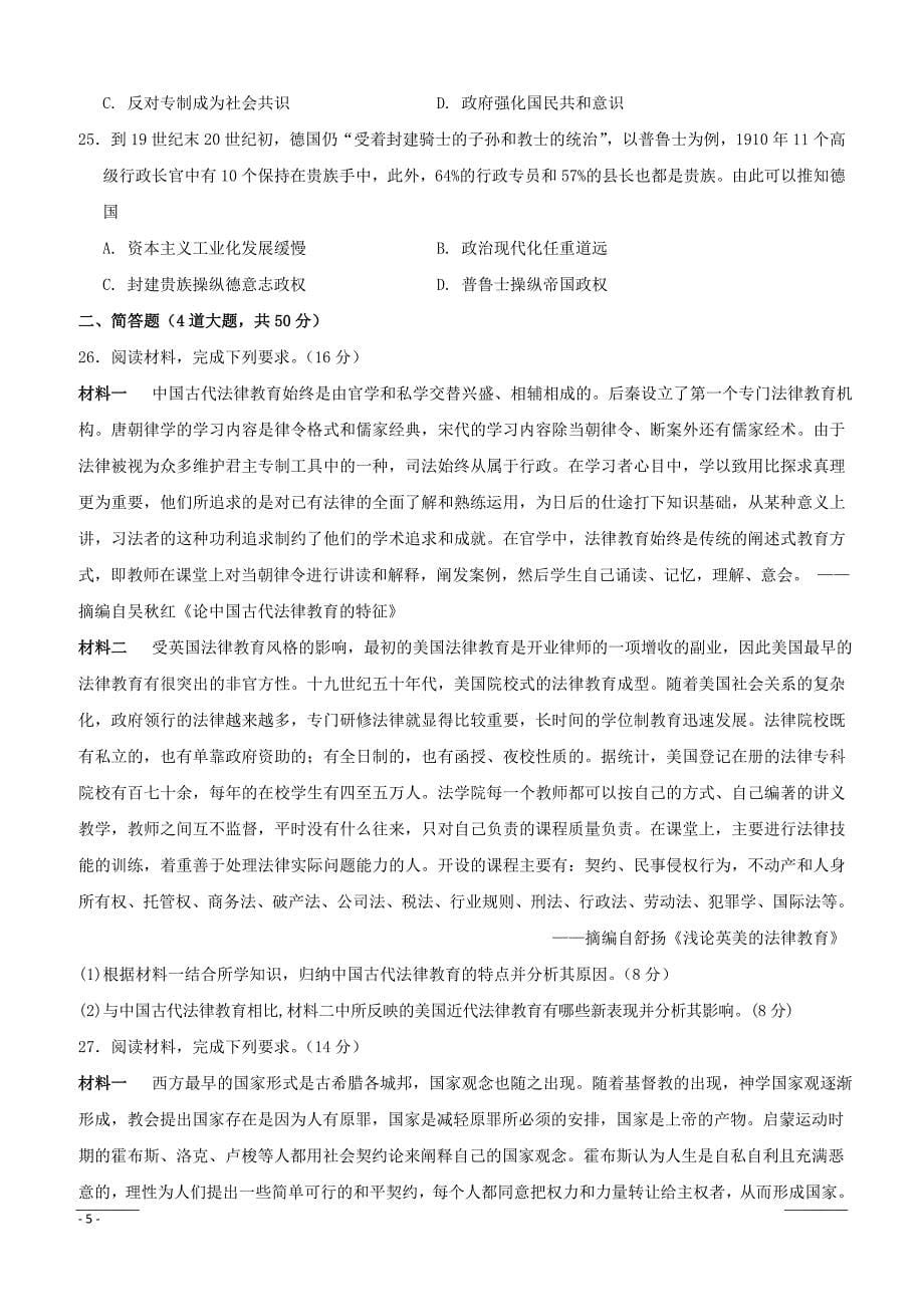 江西省2018-2019学年高二下学期第一次月考历史试题（附答案）_第5页