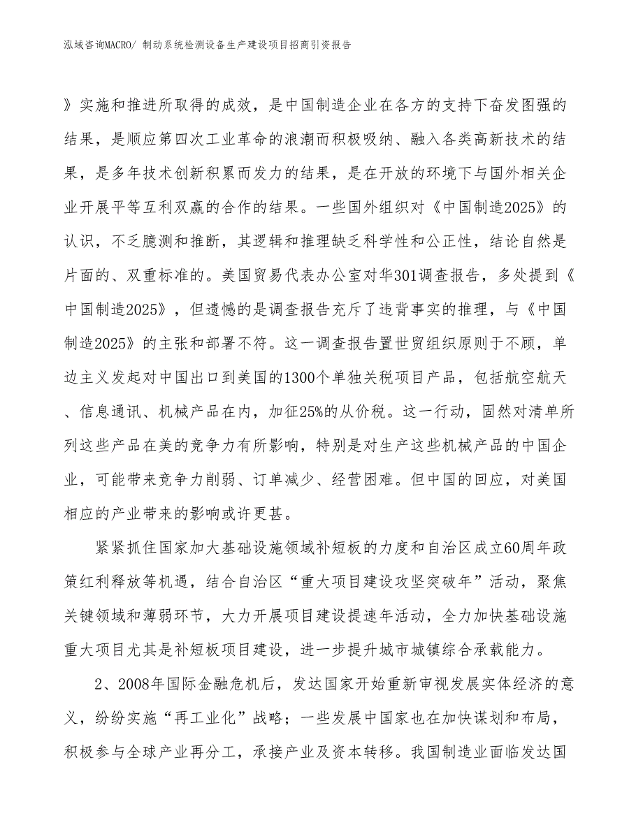 制动系统检测设备生产建设项目招商引资报告(总投资4496.16万元)_第3页