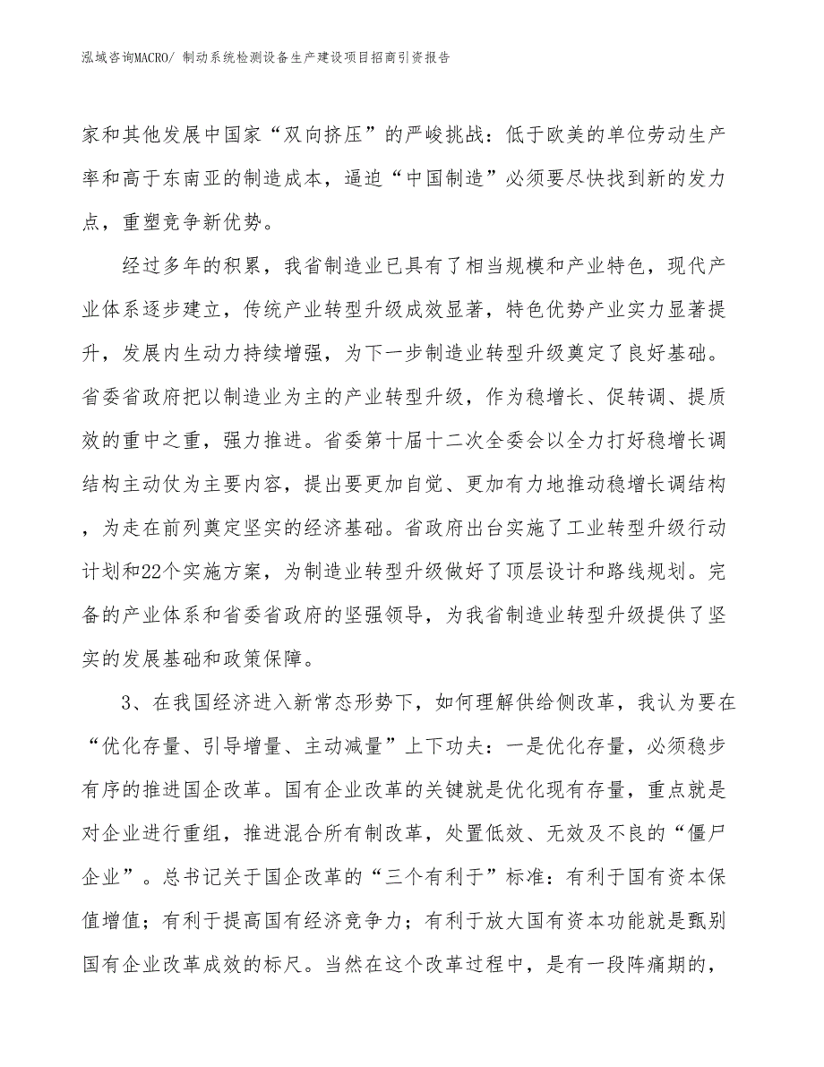 制动系统检测设备生产建设项目招商引资报告(总投资4496.16万元)_第4页