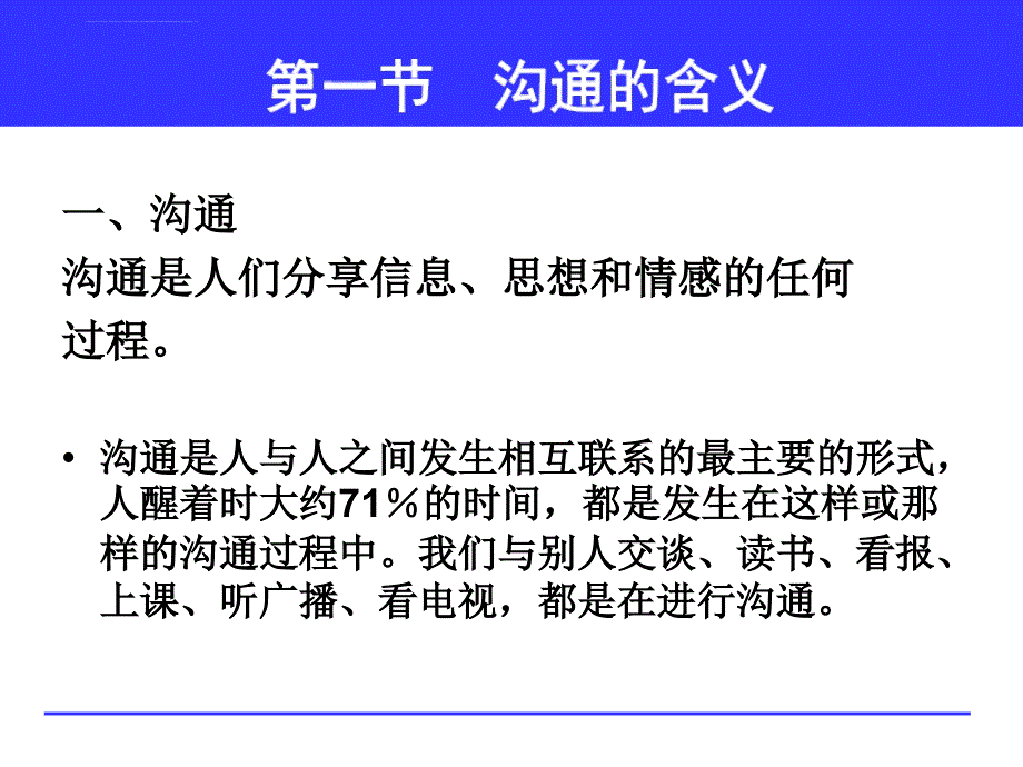 人际沟通的基本形式沟通课件_第2页