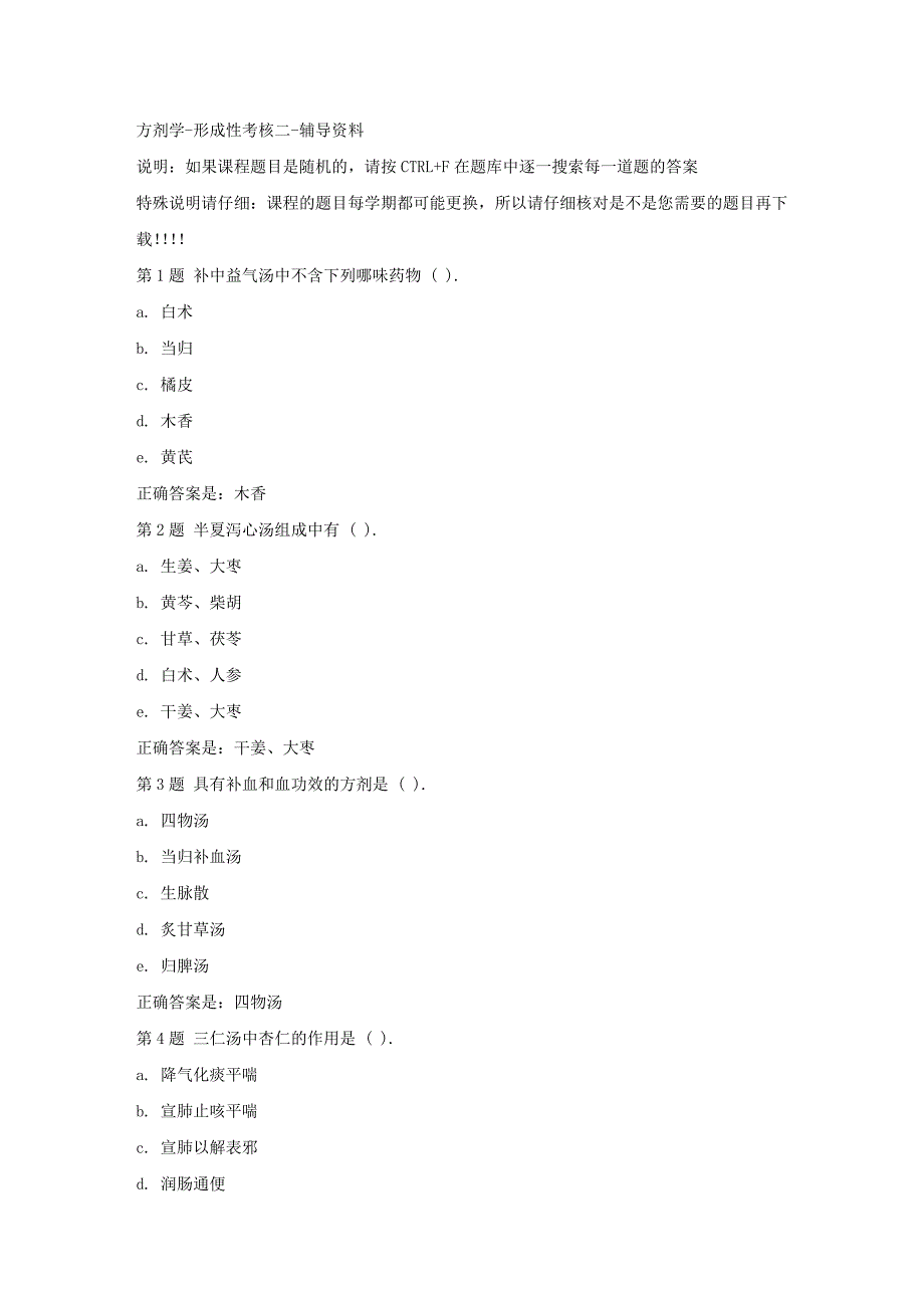 国开（河北）52633-方剂学-形成性考核二-【资料答案】_第1页