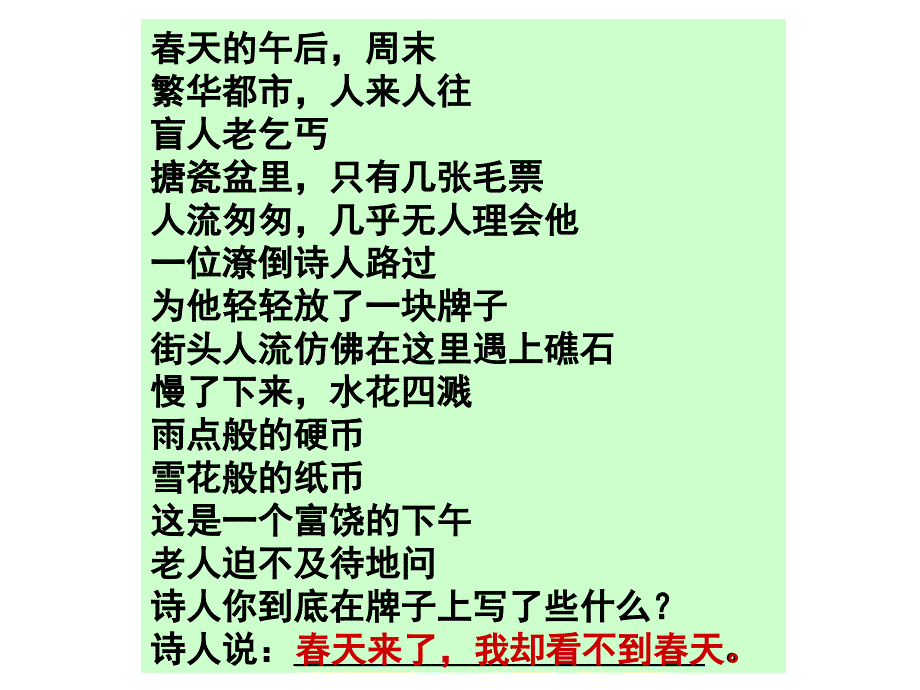 高一语文假如给我三天光明课件_第2页