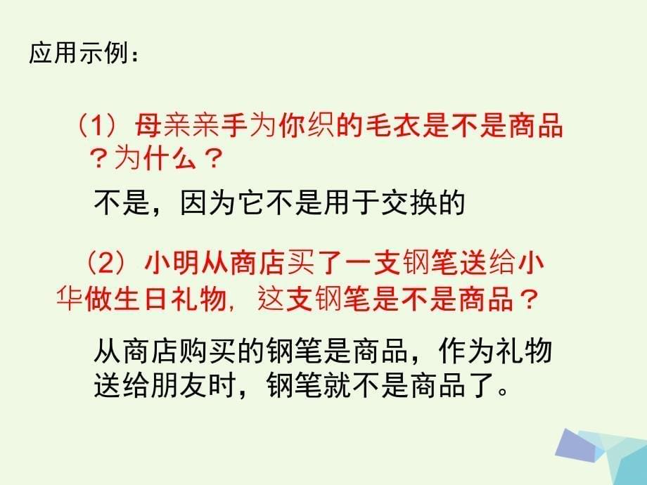 高中政治1-1神奇的货币幻灯片新人教版_第5页