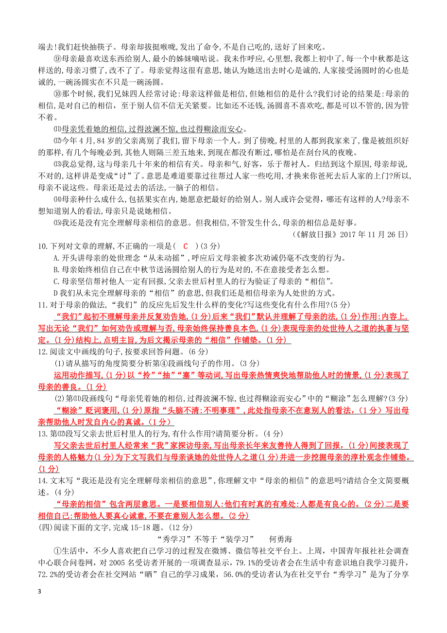 福建省福州市2018年中考语文冲刺模拟试卷3（含答案）_第3页