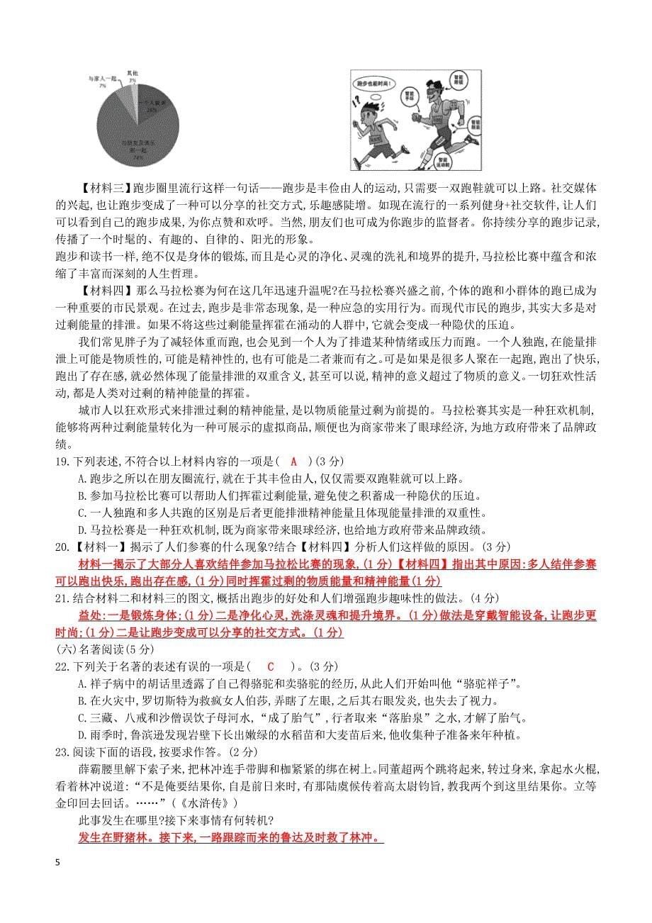 福建省福州市2018年中考语文冲刺模拟试卷3（含答案）_第5页