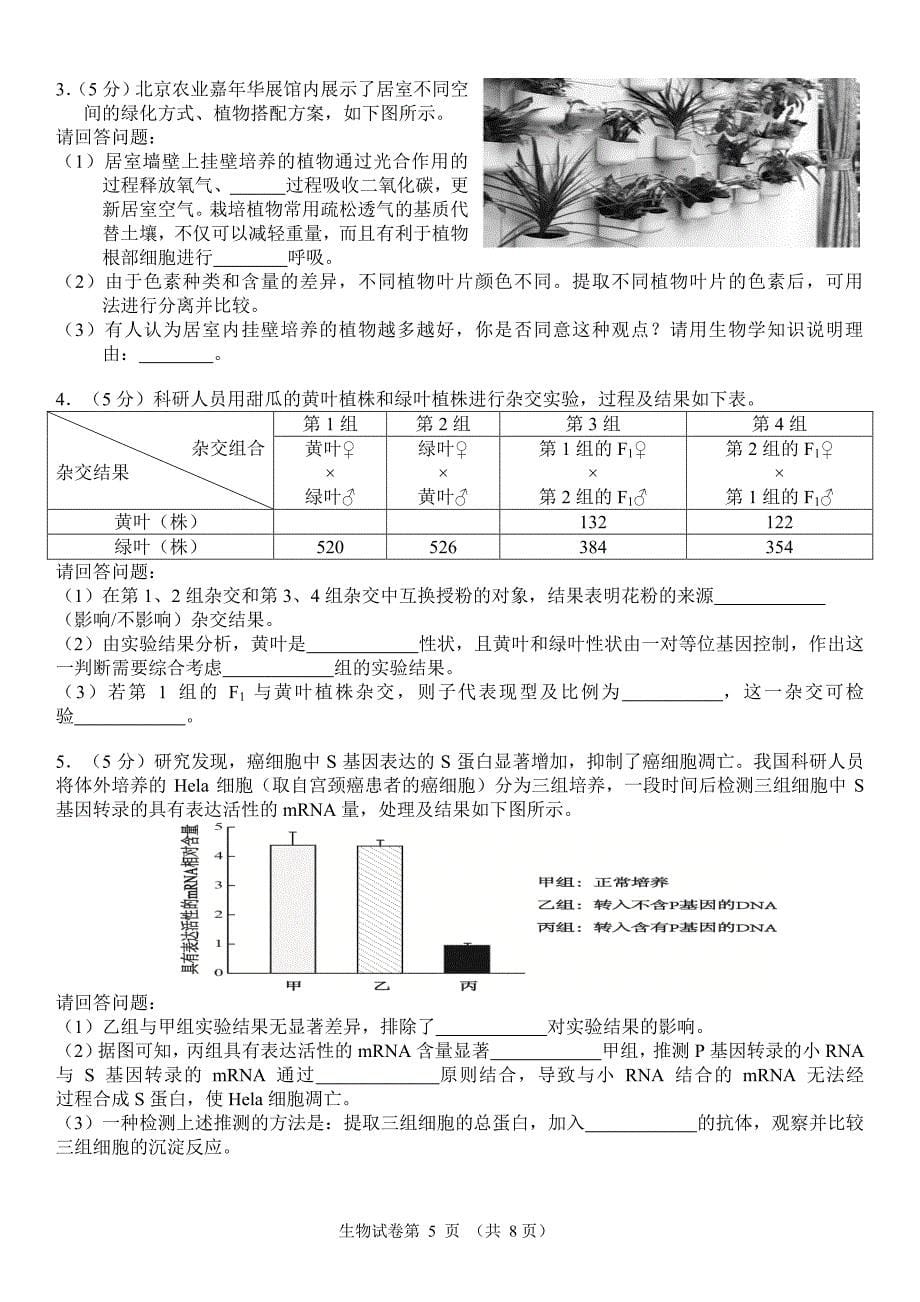 2016年北京市春季高中会考生物试卷 (1)_第5页