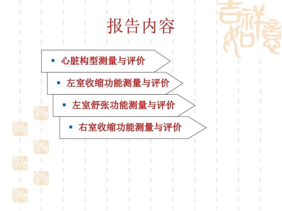 心脏超声测量规范与进展课件_第5页