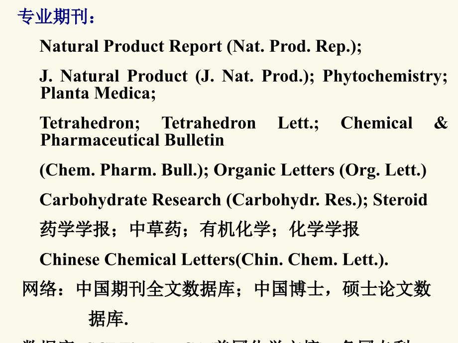 天然药物化学---第三、四章总论课件_第3页