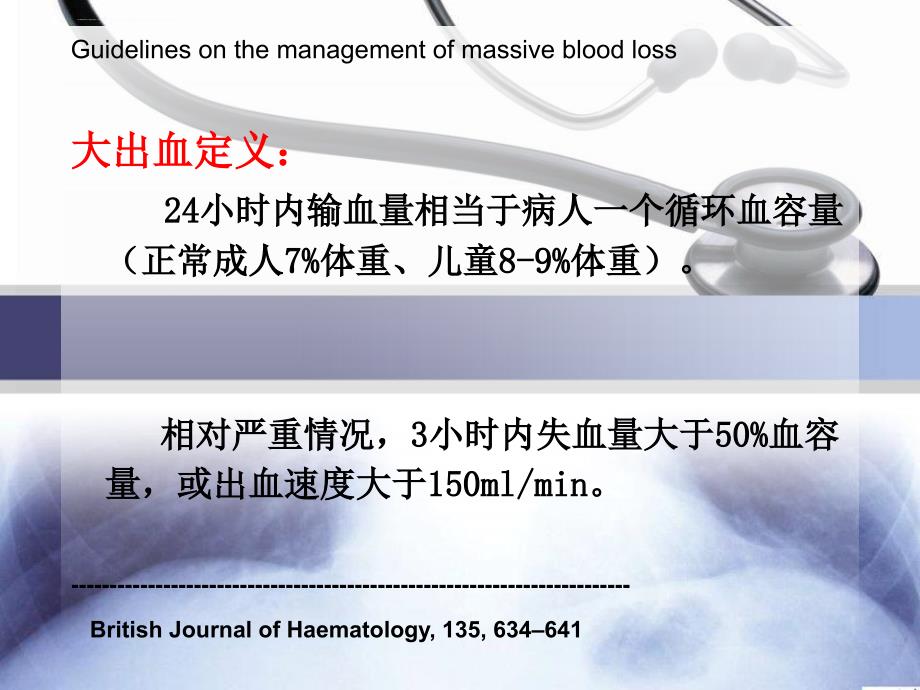 大量输血的并发症和护理课件_第2页