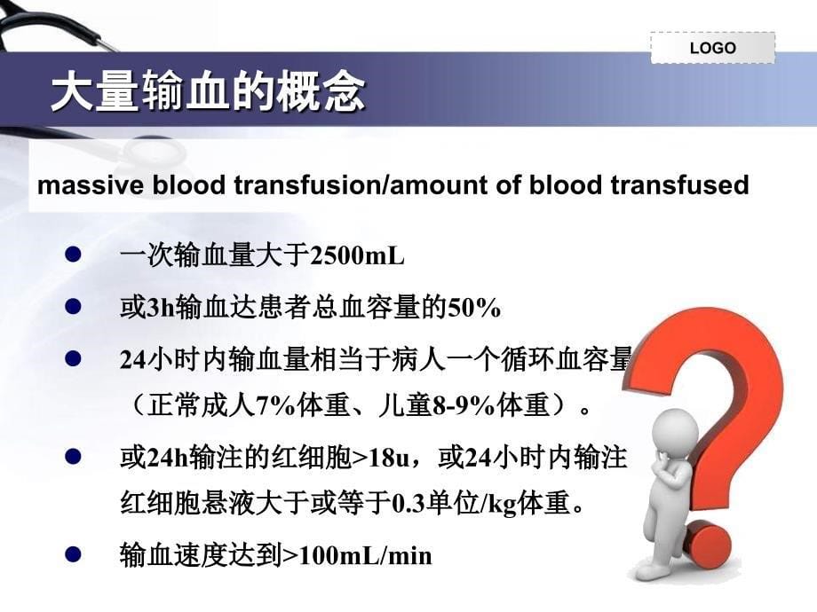 大量输血的并发症和护理课件_第5页