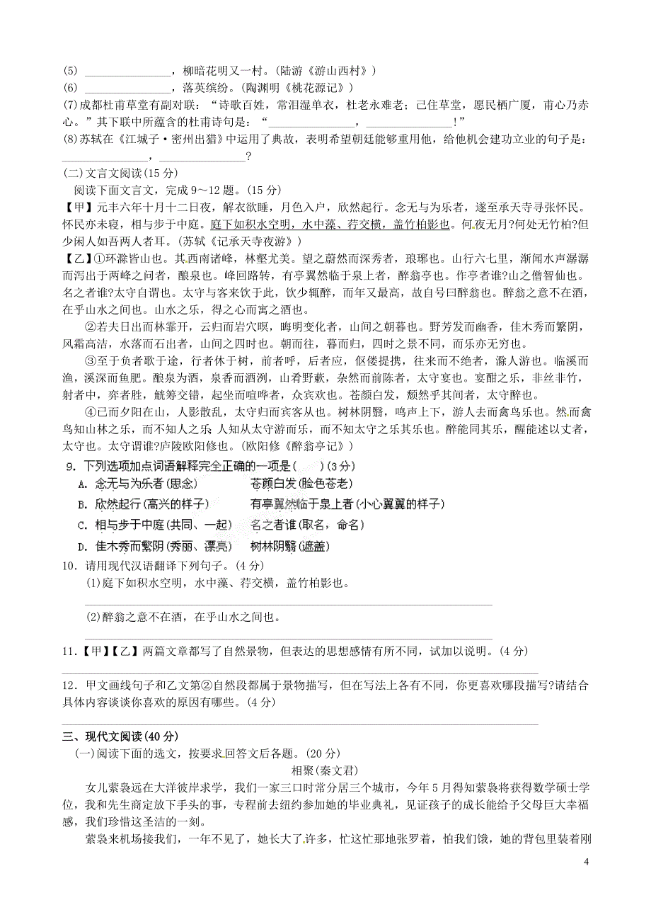 重庆市巴蜀中学2014年中考语文三模试题(无答案)_第4页