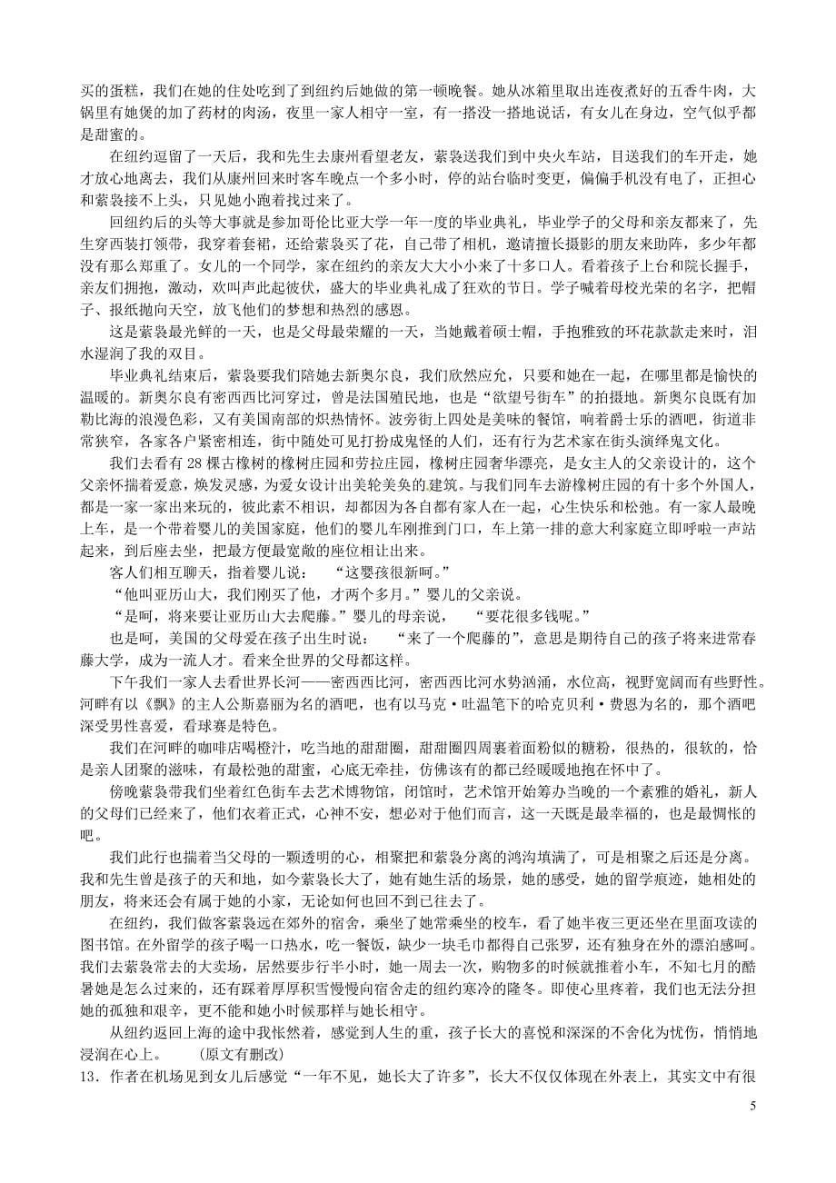 重庆市巴蜀中学2014年中考语文三模试题(无答案)_第5页