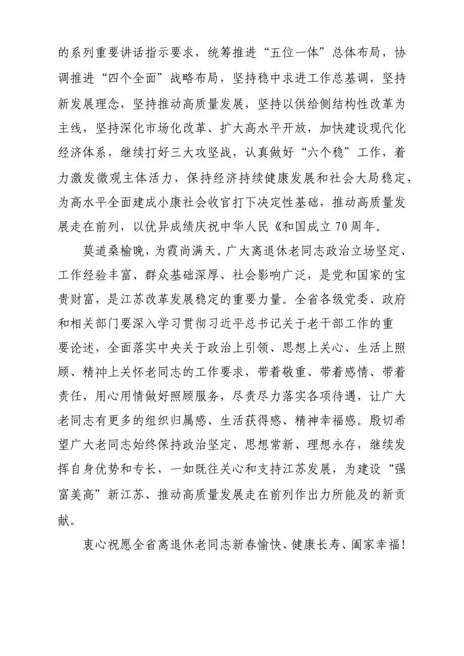 致全省离退休老同志的新春慰问信参考范文_第2页