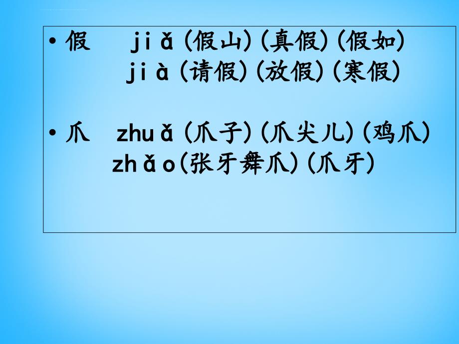 人教版部编版二年级上册22《狐假虎威》幻灯片_第2页