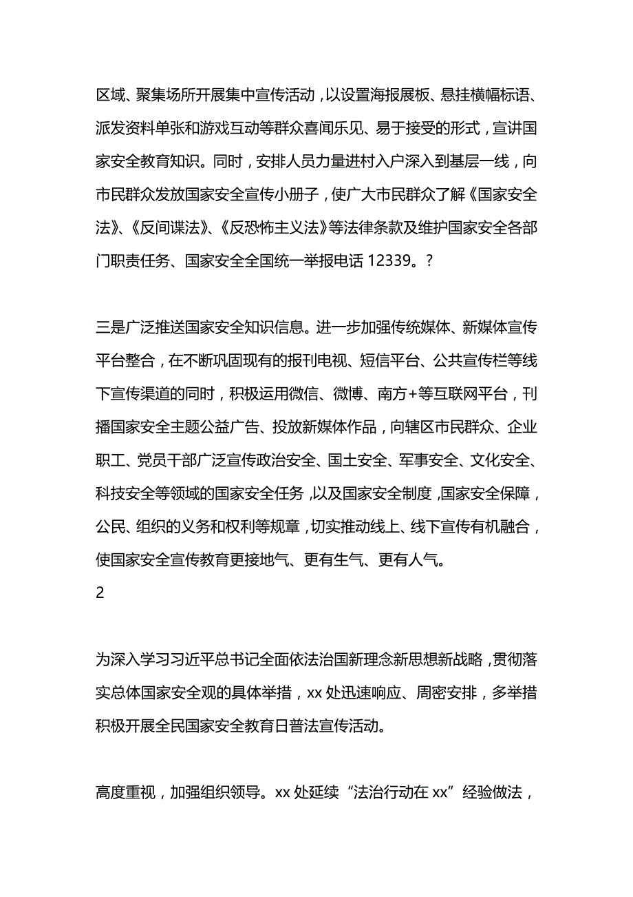 “4.15”全民国家安全教育日宣传活动总结_第2页