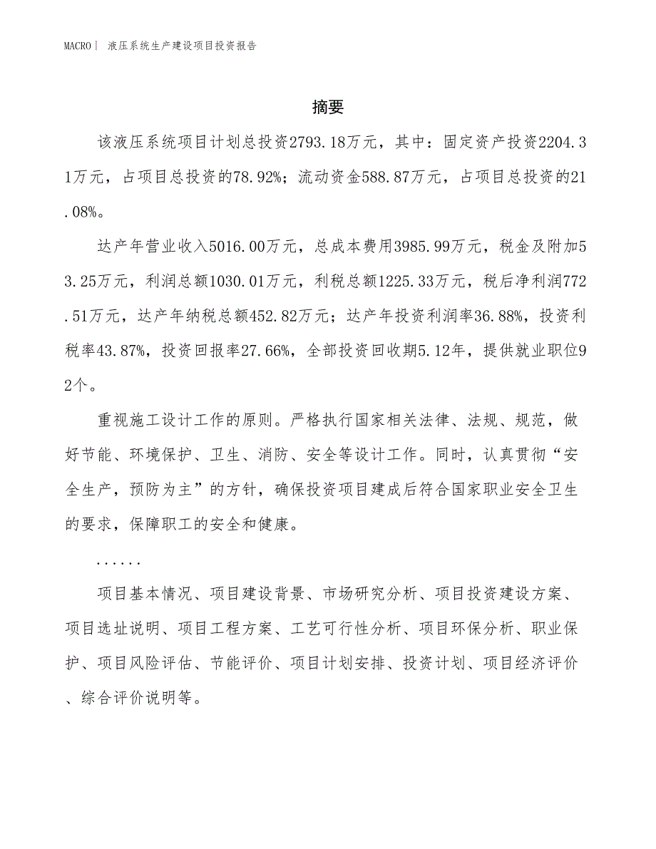 液压系统生产建设项目投资报告_第2页