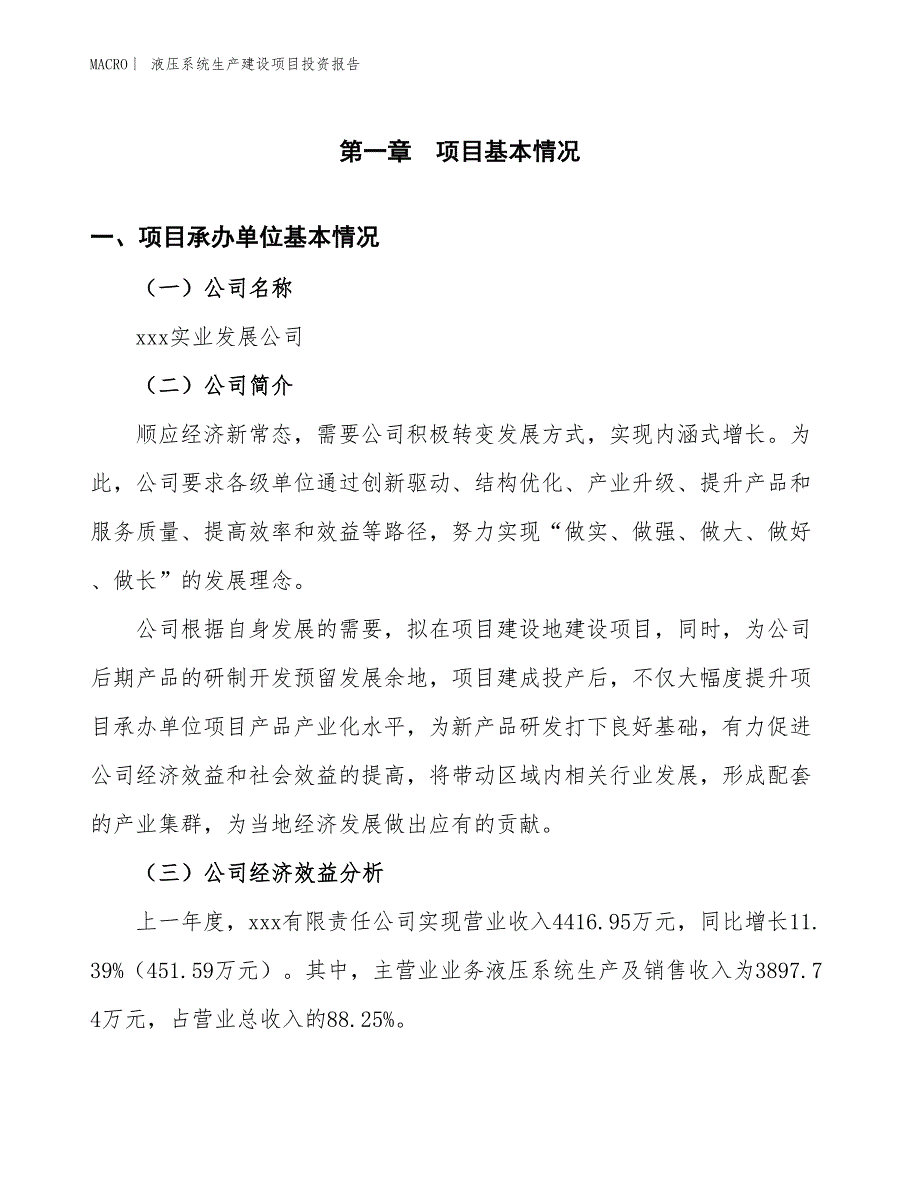 液压系统生产建设项目投资报告_第4页