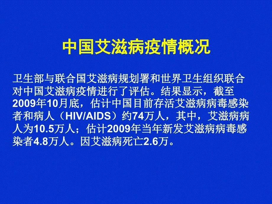 预防艾滋病工作社区(村委会)干部培训_第5页