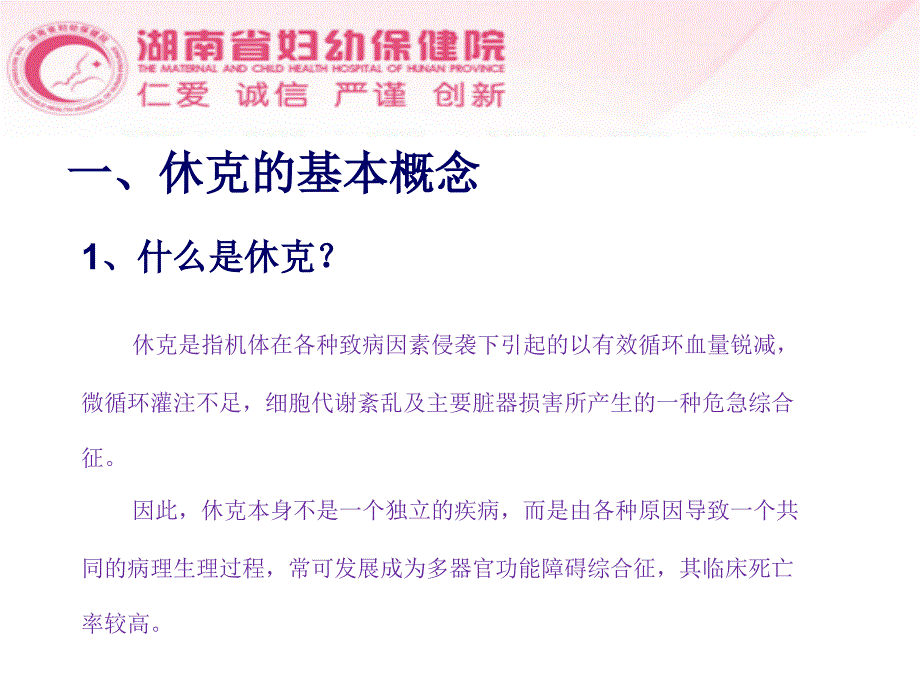 休克患者的急救处理课件_第3页