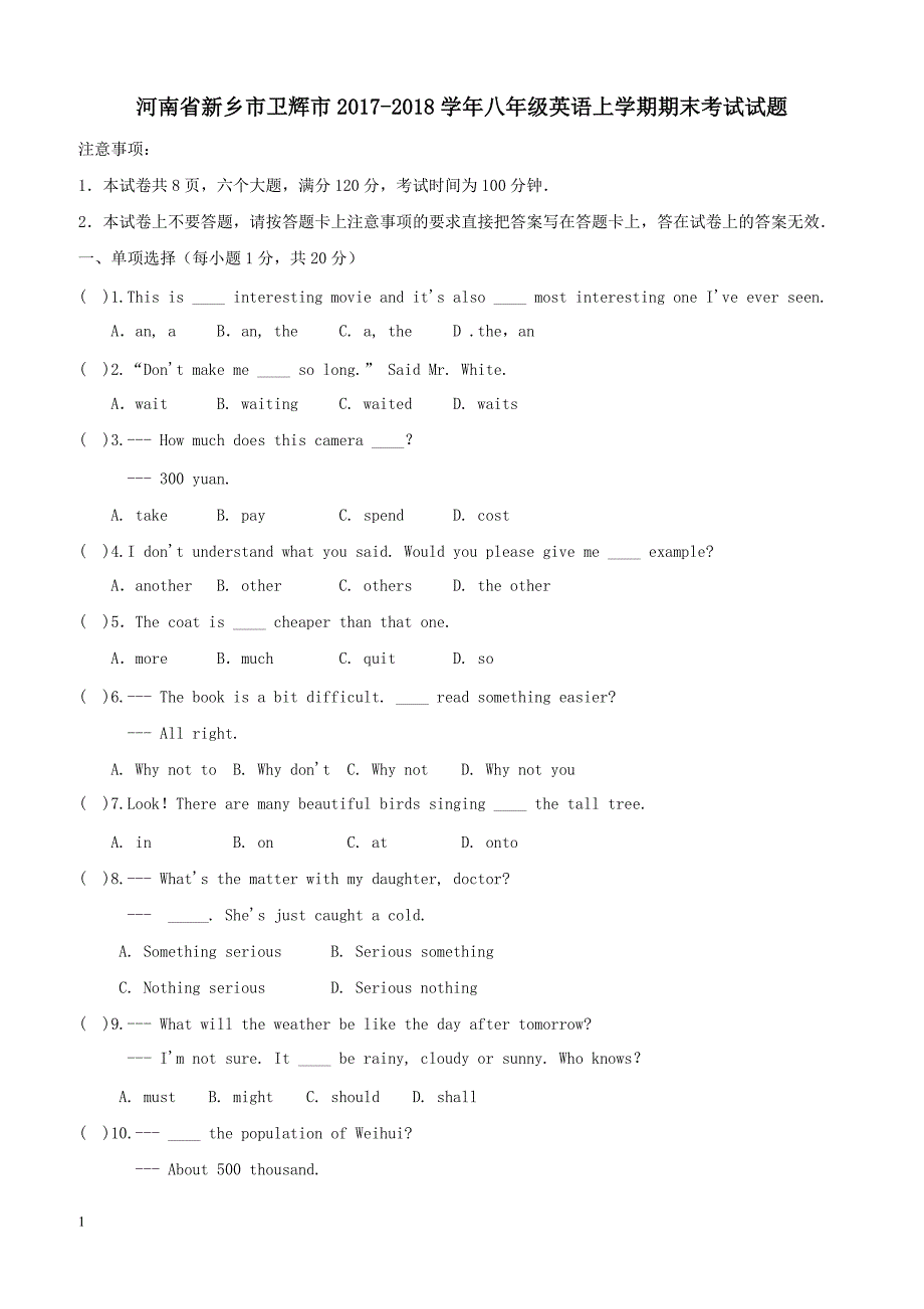 河南省新乡市卫辉市2017_2018学年八年级英语上学期期末考试试题仁爱版（附答案）_第1页