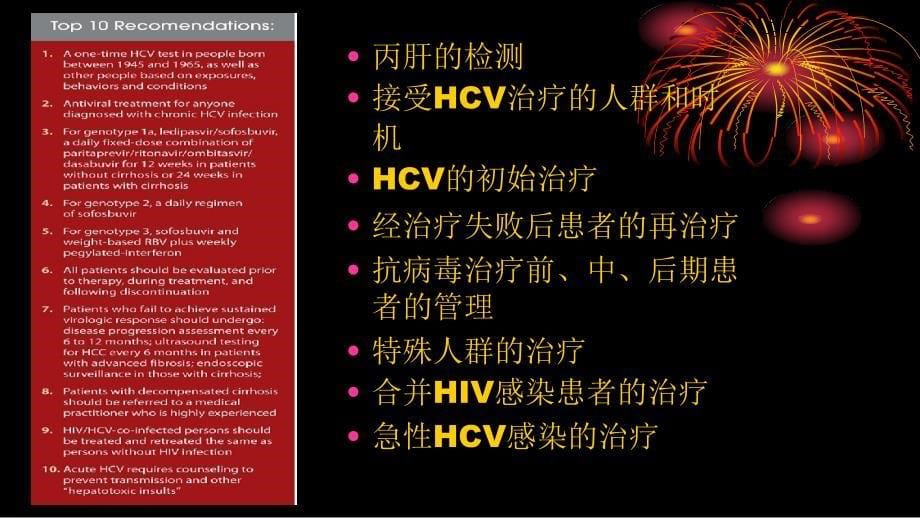 2015美国肝病研究协会年会丙型肝炎治疗指南(节选2课件_第5页