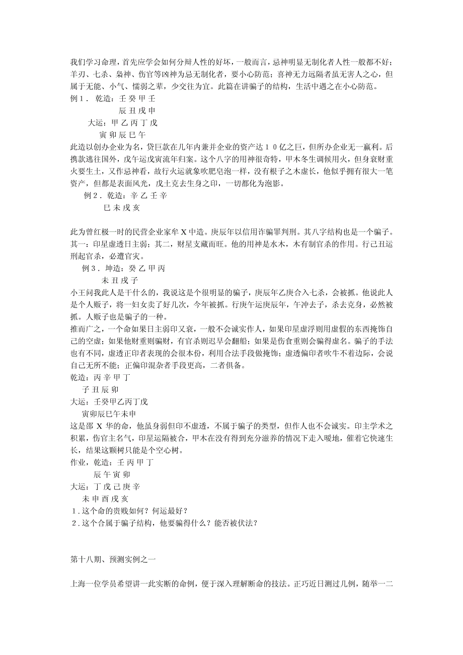 四柱资料之四_第3页