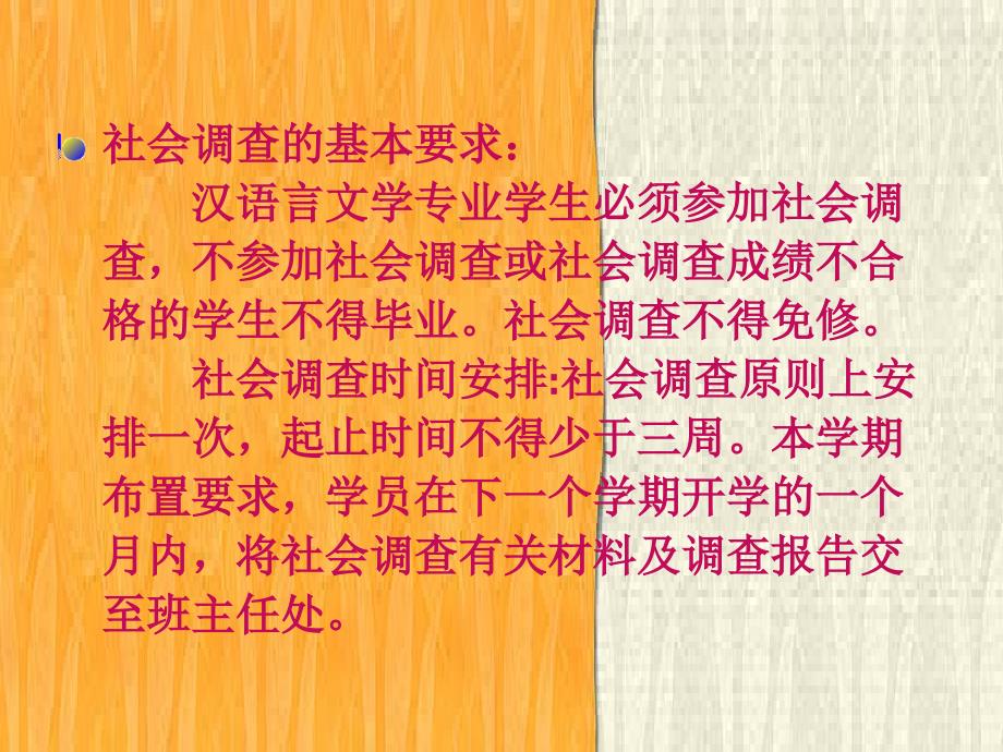 (ppt)-社会调查社会调查是中央电大汉语言文学专业本科集中实践环_第2页