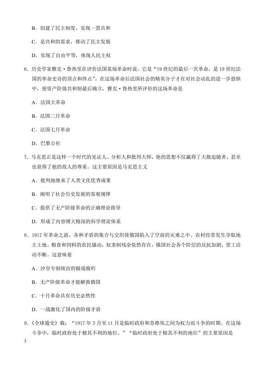 高三历史一轮单元卷：第四单元从科学社会主义理论到社会主义制度的建立现代中国的政治建设与祖国统一a卷有答案_第3页