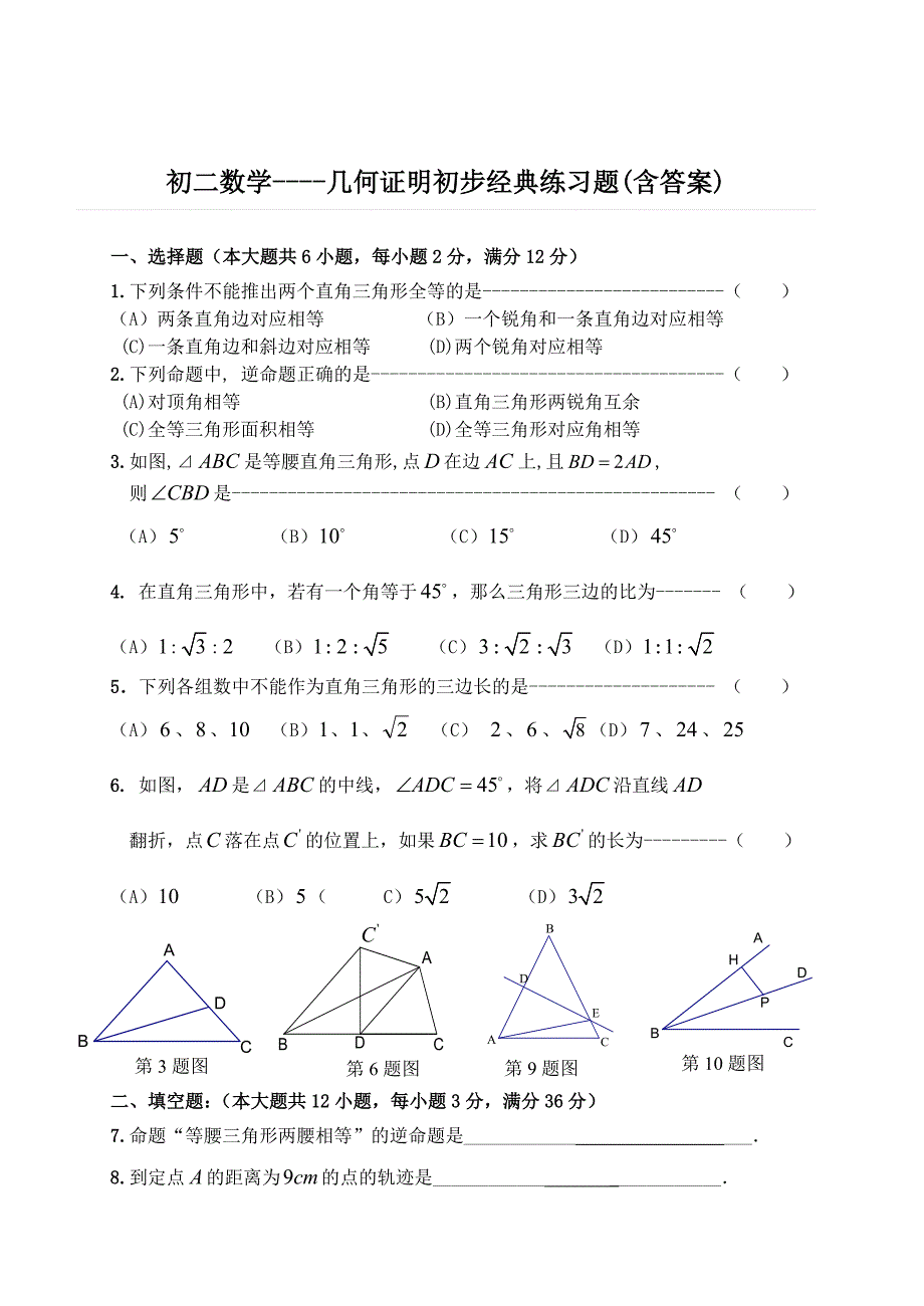 初二数学----几何证明初步经典练习题(含答案)课件_第1页