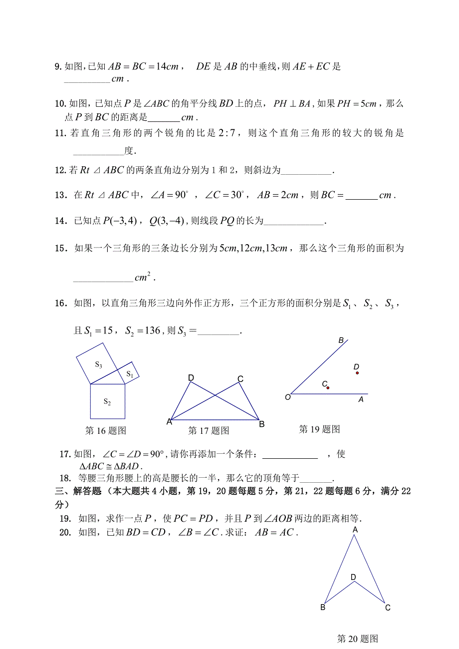 初二数学----几何证明初步经典练习题(含答案)课件_第2页