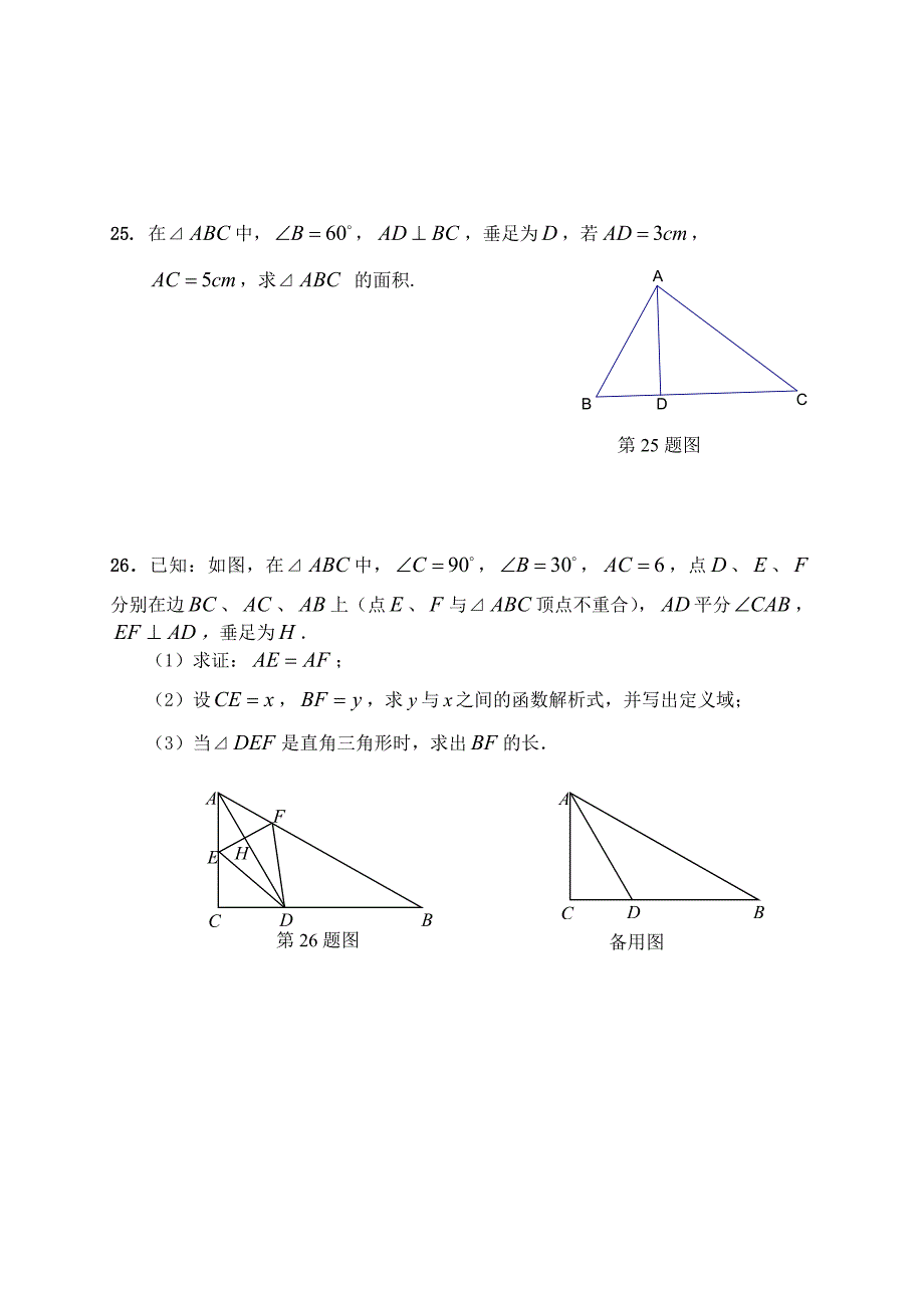 初二数学----几何证明初步经典练习题(含答案)课件_第4页