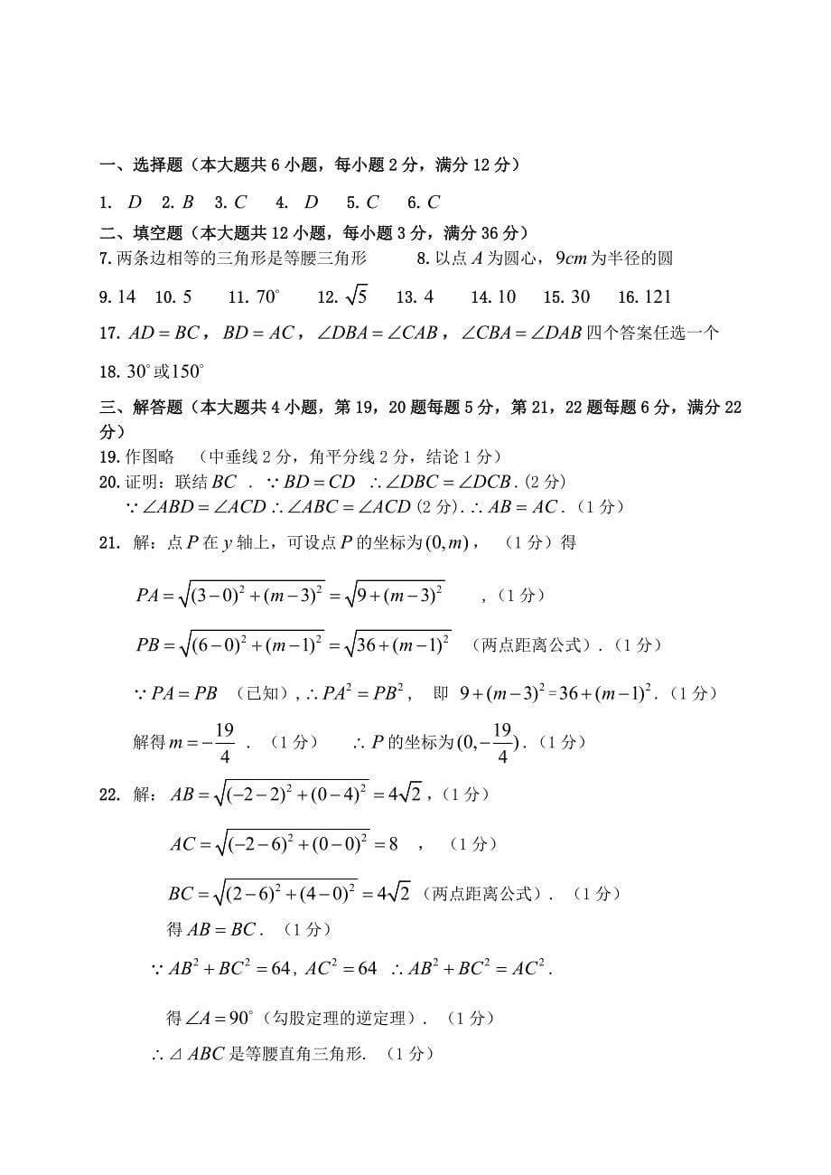 初二数学----几何证明初步经典练习题(含答案)课件_第5页