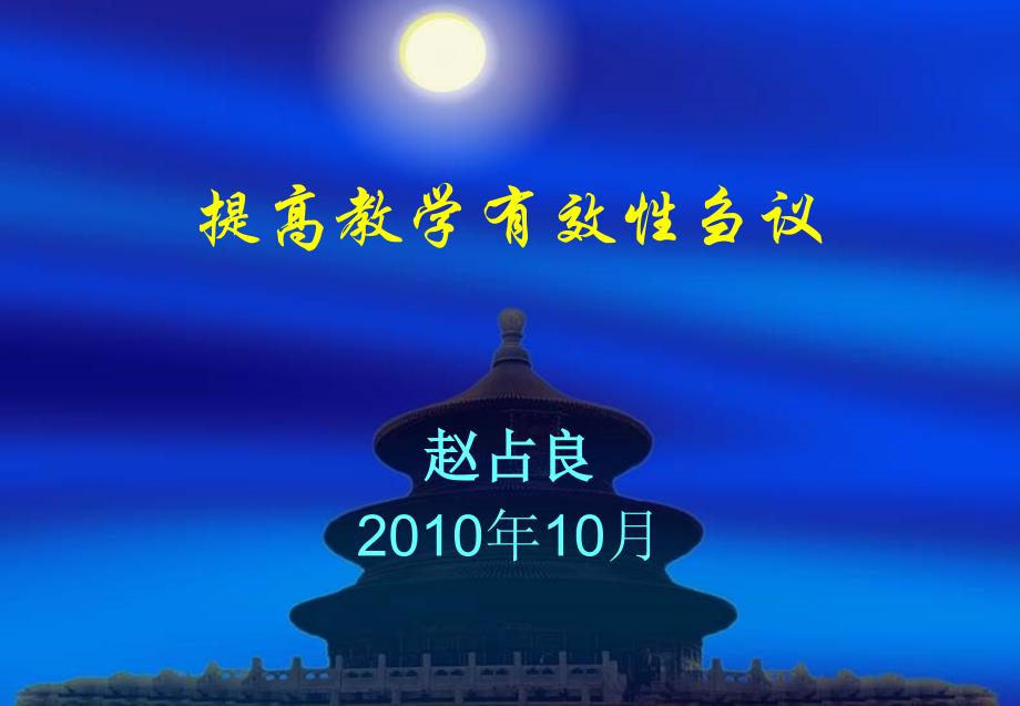 《中学生物教材编制和实验》-子课题汇报课件_第1页