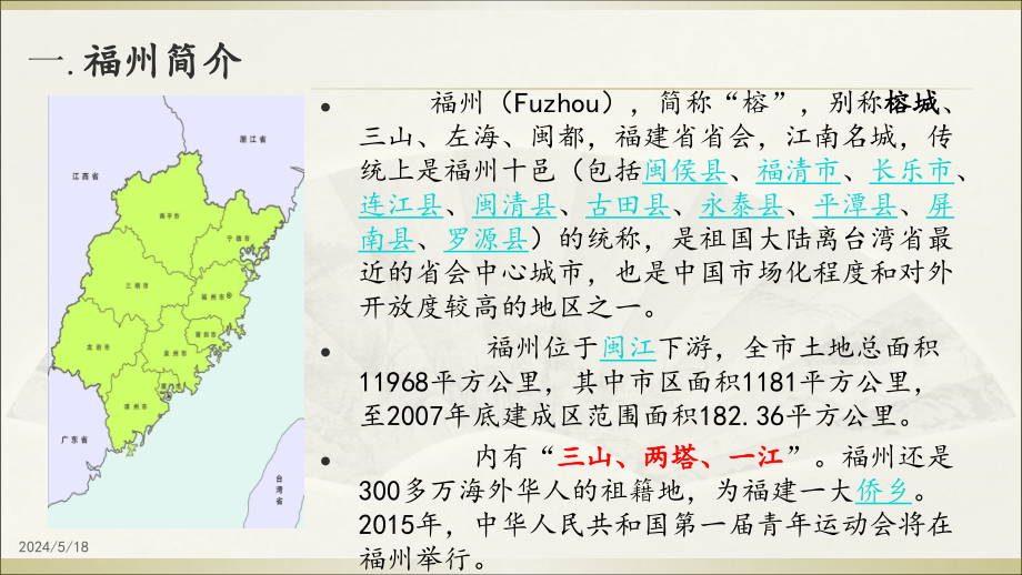 改革开放30年来的成就——福州课件_第3页