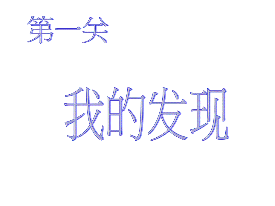 人教版小学语文二年级上册《语文园地二》(完整版)ppt课件1_第2页