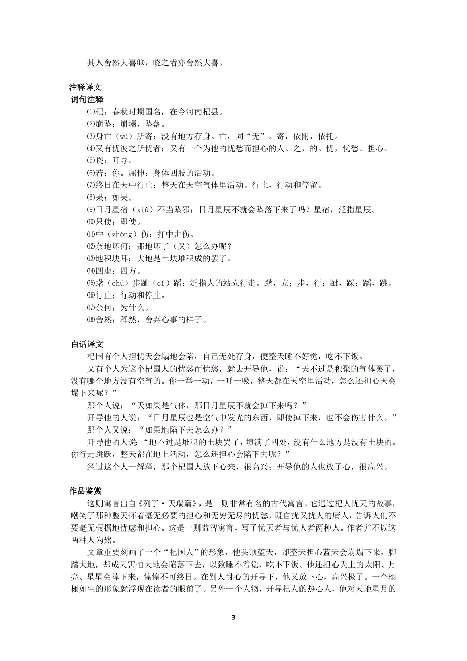 《穿井得一人》《杞人忧天》知识点_第3页