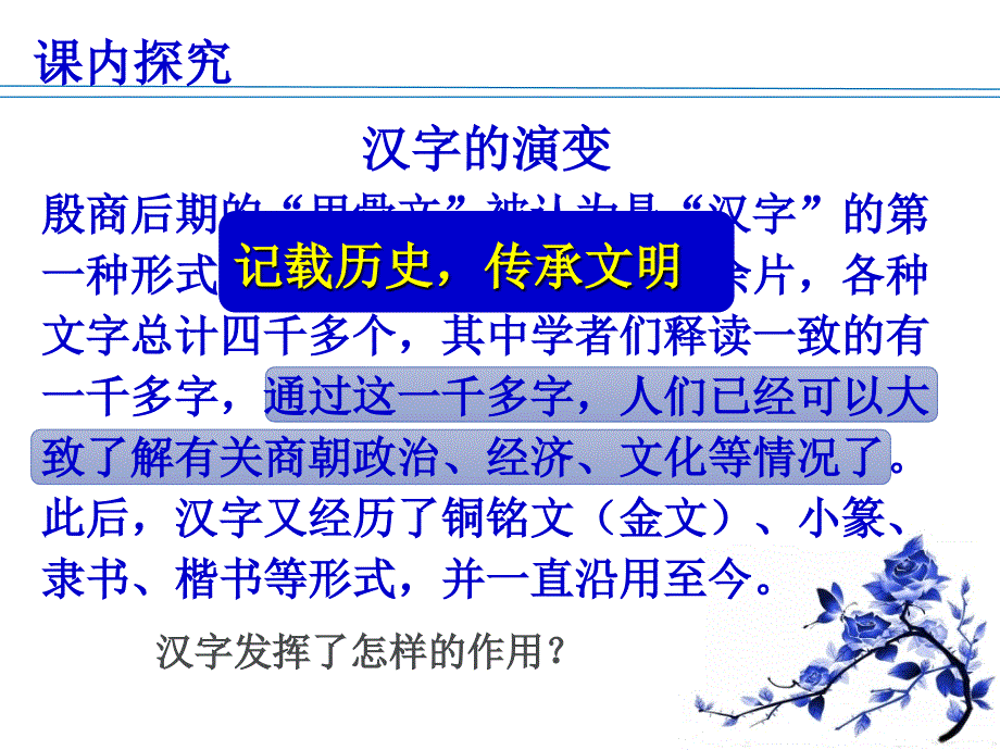博大精深的中华文化幻灯片(1)_第4页
