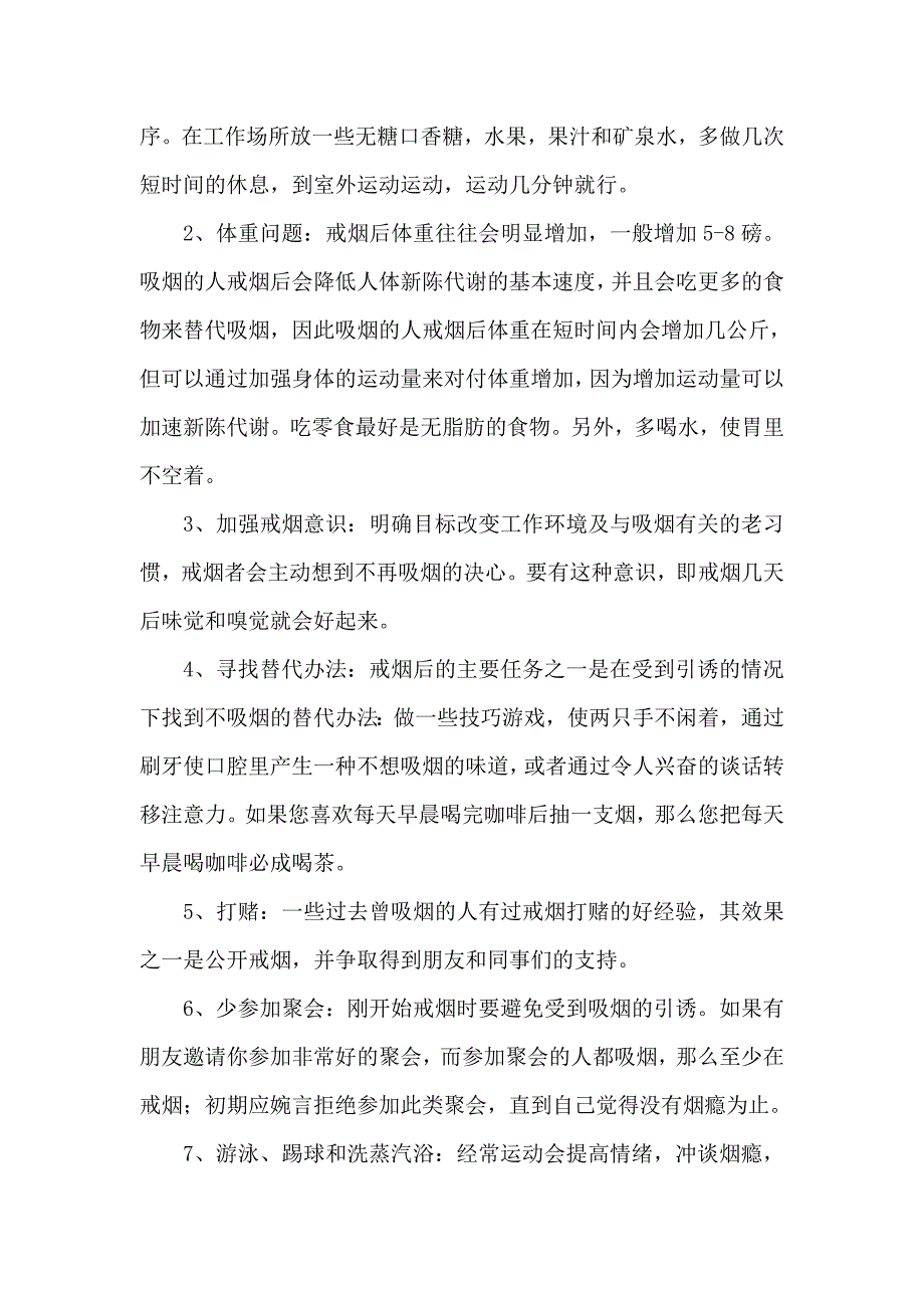 校园控烟宣传资料1_第4页