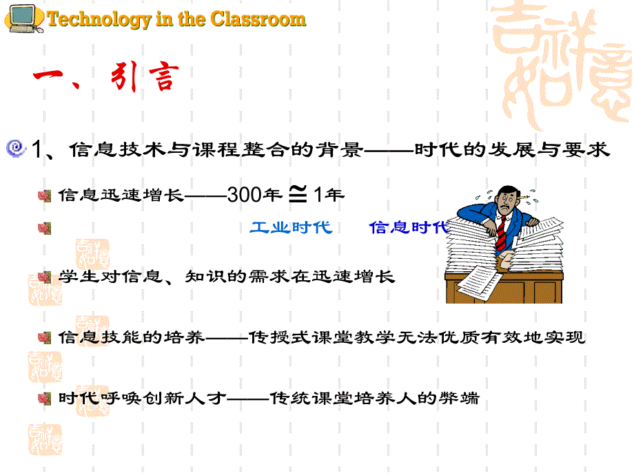 (课件)-信息技术与课程整合——教学模式与案例分析_第4页