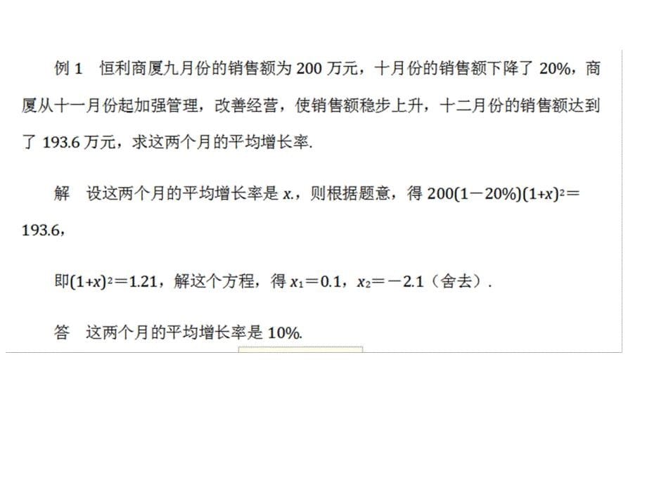 一元二次方程的实际应用问题课件_第5页