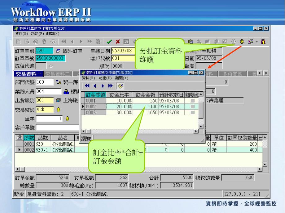 订金预收预付分次功能_第3页