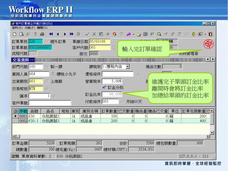 订金预收预付分次功能_第4页