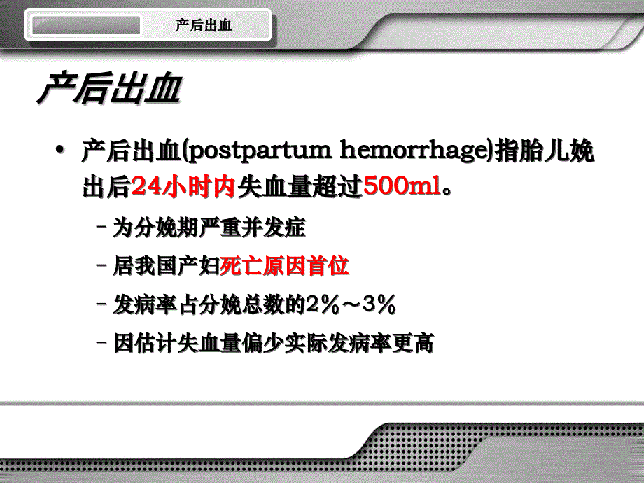 产后出血护理授课课件_第3页